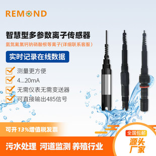 在线氨氮传感器 氯 钠 钾 铜 硝酸根 氟 镉 氰 钠检测仪 重金属铅
