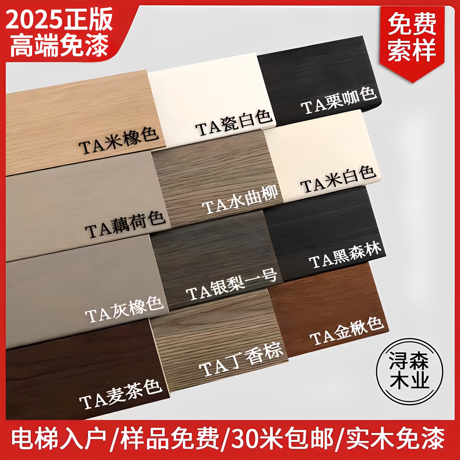 TaTa木门配套颜色实木踢脚线 TA瓷白藕荷栗咖丁香棕实木踢脚线图片