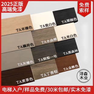 TaTa木门配套颜色实木踢脚线 TA瓷白藕荷栗咖丁香棕实木踢脚线