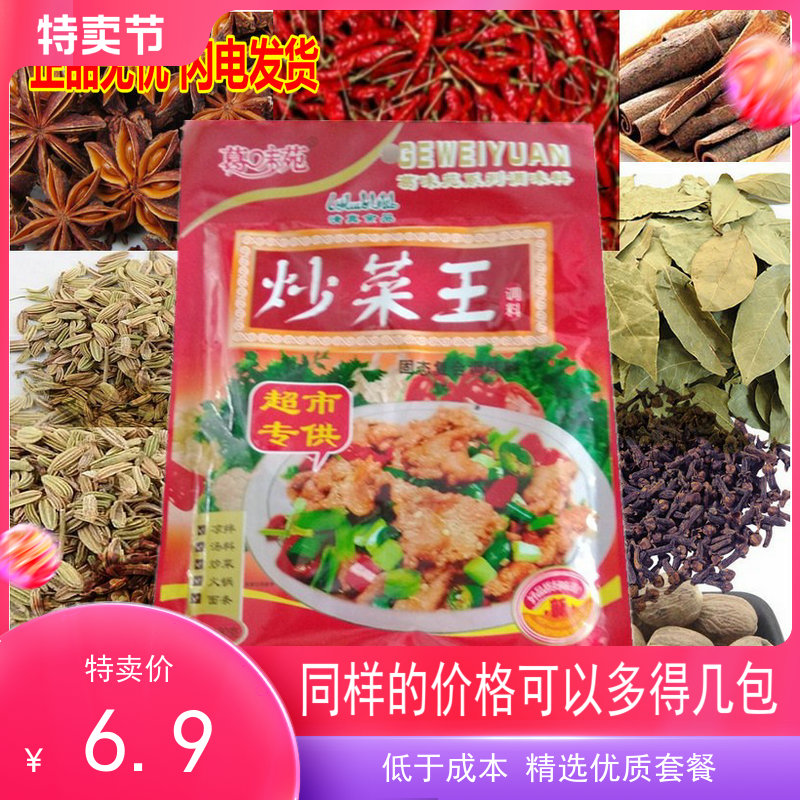 炒菜调料河南老家调味料炒菜专用调料粉炒菜王180g家庭饭店用调料