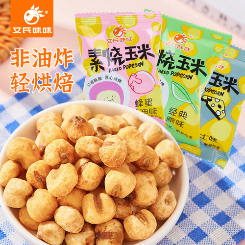 文氏味味素烧玉米黄金500g办公室