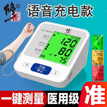 修正电子血压测量仪家用医用医疗全自动高精准医生量测压表计仪器