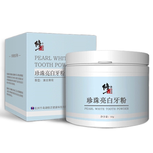 洗牙粉去黄洗白亮白美白速效黄牙口臭洁牙渍污垢白牙结石神器烟渍
