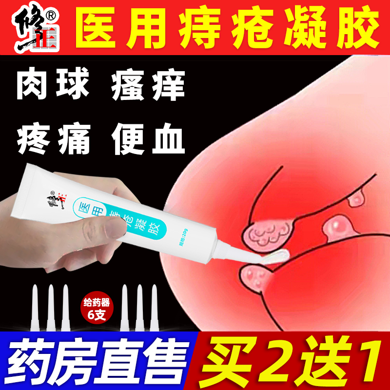 痔疮膏痔消肉球女性凝胶医用消痔软膏官方旗舰店内外消痔根正品断