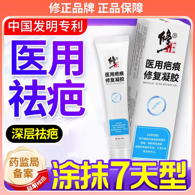 疤痕修复去疤膏增生剖腹产凸起瘢疙瘩手术烫伤去除淡化除疤祛疤膏