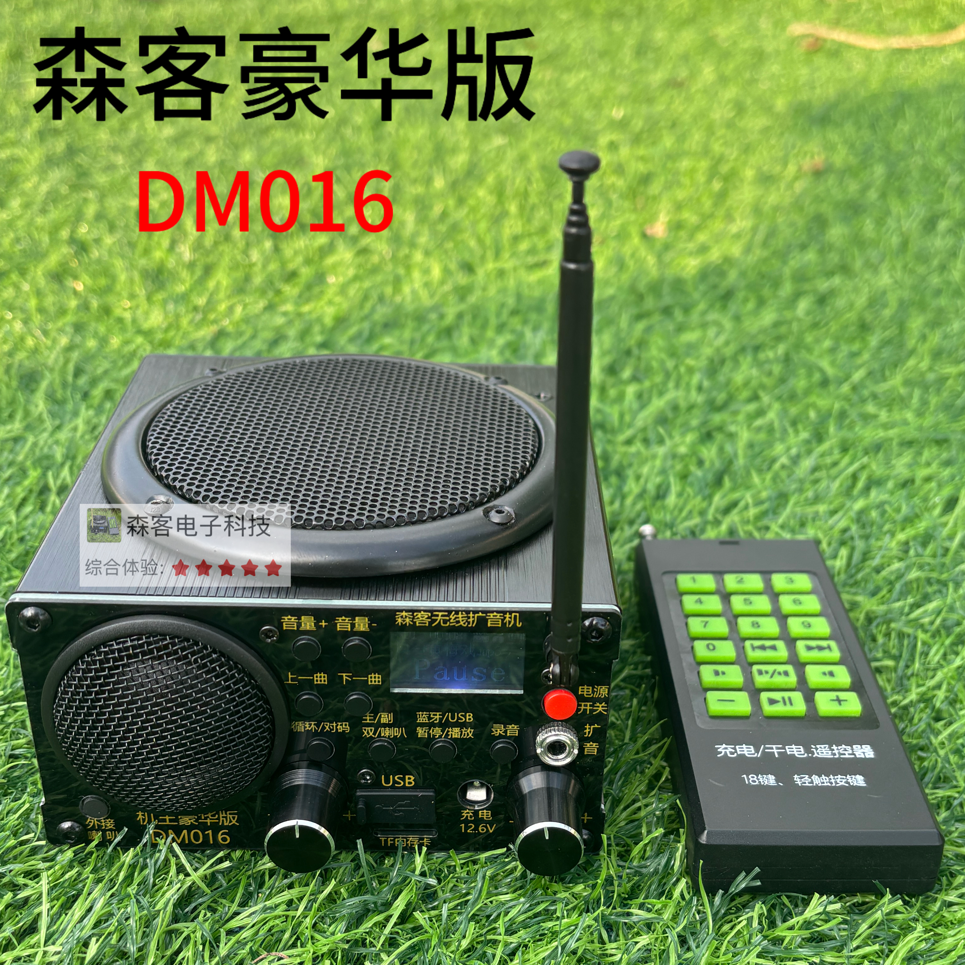 森客机王豪华版双喇叭无线遥控扩音器插卡音箱户外音响扩音机老林