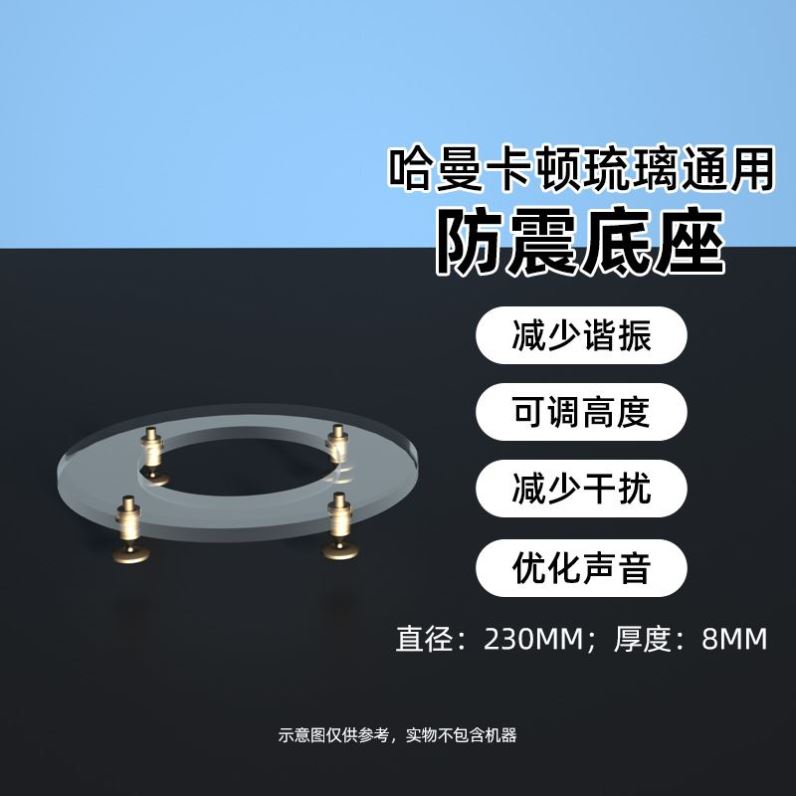 适用哈曼卡顿琉璃1/2/3/4音响脚架/机架