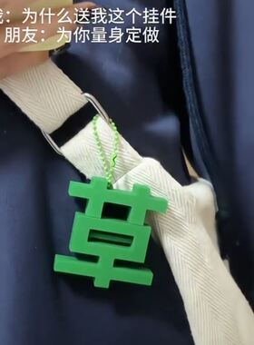 苦字变草字磁吸钥匙扣项链小众包包挂坠创意个性搞怪书包心情挂件