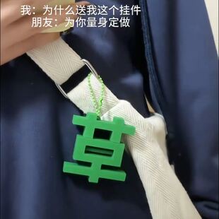 苦字变草字磁吸钥匙扣项链小众包包挂坠创意个性搞怪书包心情挂件