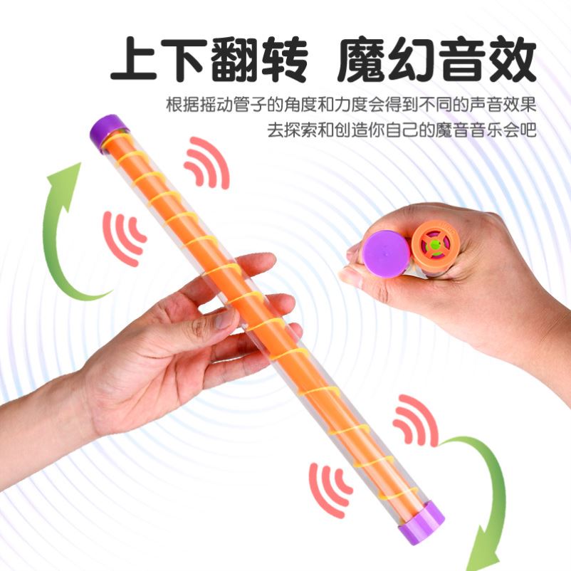 抖音同款魔音解压怪叫棒翻转旋转物理发声管叫棒整蛊沙雕网红玩具