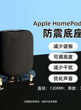 适用苹果homepod2音箱支架二代桌面环绕音响低音炮室内壁挂托架小