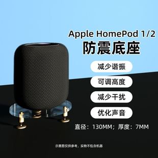 适用苹果homepod2音箱支架二代桌面环绕音响低音炮室内壁挂托架小