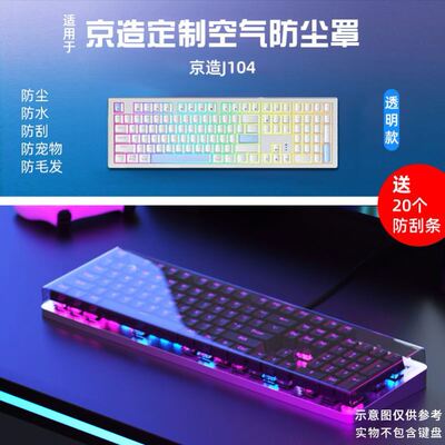 适用京东京造Q1机械键盘防尘罩Keychron K8亚克力K6保护壳k3保护