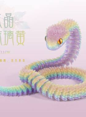 3d打印水晶蝰蛇蛋关节可活动彷真动物模型儿童生日礼物摆件小青蛇