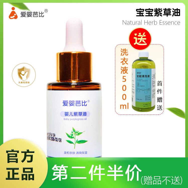 爱婴芭比宝宝紫草油30ml婴儿专用天然正品红屁屁用品护臀新生儿PP