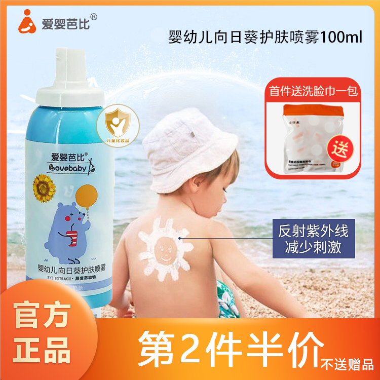 爱婴芭比婴幼儿向日葵防护喷雾宝宝防护乳宝妈防护喷雾适用