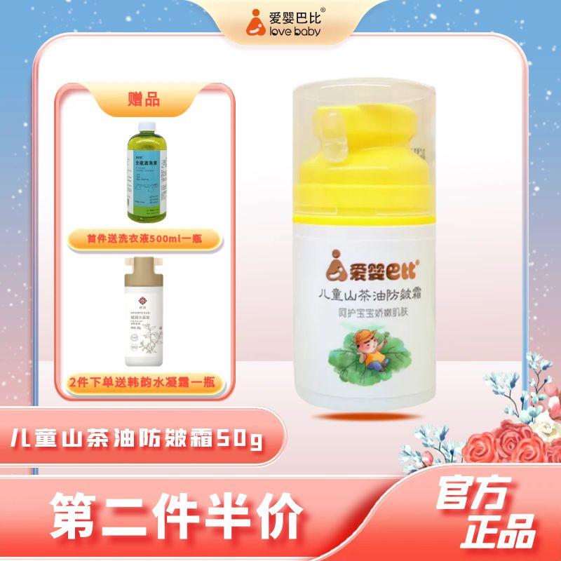 爱婴巴比儿童山茶油防皴霜50g宝宝防皴润肤霜防冻面霜修复苹果脸
