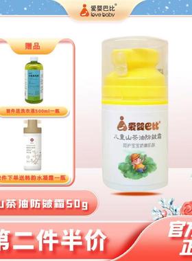 爱婴巴比儿童山茶油防皴霜50g宝宝防皴润肤霜防冻面霜修复苹果脸