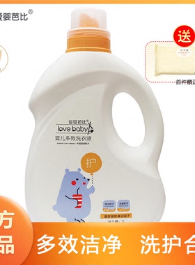 爱婴芭比婴儿多效洗衣液2L宝宝婴幼儿洗衣液植物抑菌去螨抗静电