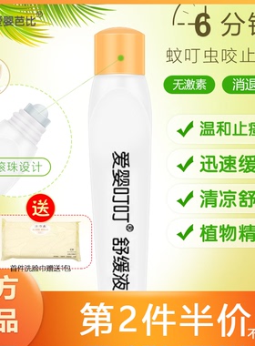 爱婴芭比叮立消爱婴叮叮舒缓液12ml宝宝新生儿叮咬止痒走珠