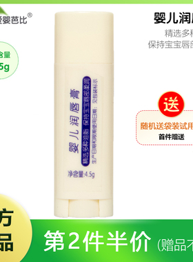 爱婴芭比婴儿润唇膏4.5g儿童唇膏保湿滋润补水健康护唇膏