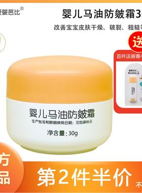 爱婴芭比有机系列婴儿马油防皴霜30g新生儿童保湿补水防冻润肤霜
