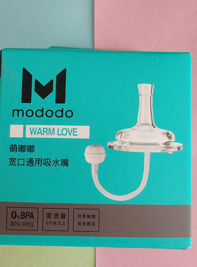 萌嘟嘟宽口通用吸水嘴/宽口通用鸭嘴