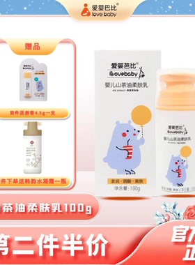 爱婴芭比婴儿山茶油柔肤乳100g天然保湿补水宝宝护肤品身体乳面霜