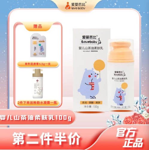 爱婴芭比婴儿防护100g补水柔肤乳