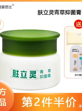 官方爱婴芭比肤立灵青草抑菌膏新生儿宝宝奶癣口水癣红屁屁修复
