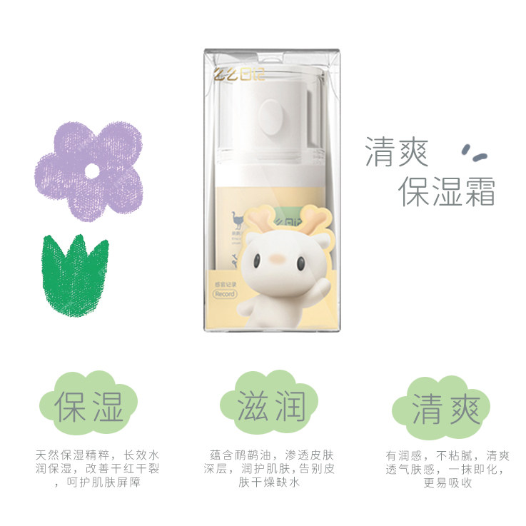 么么日记儿童清爽保湿霜40g儿童3-12岁秋冬补水面霜