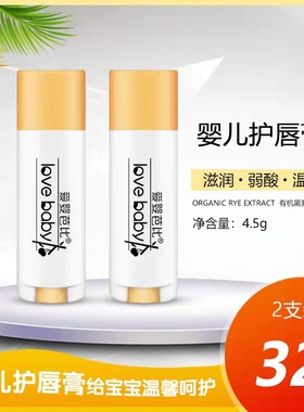 爱婴芭比有机系列婴儿护唇膏4.5g*2支婴幼儿童天然润唇膏保湿