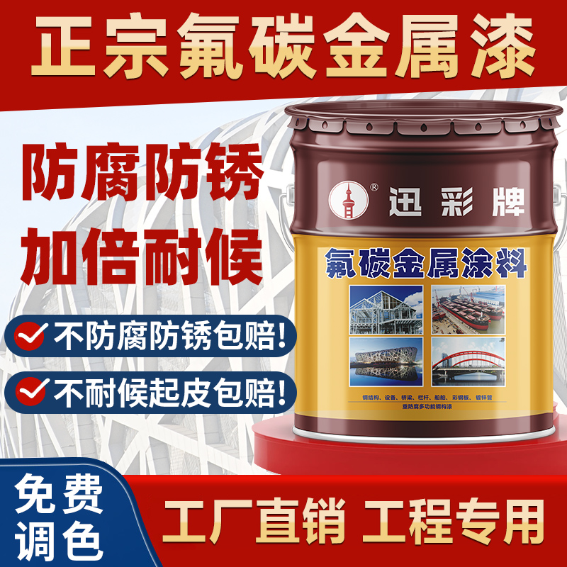 【正宗氟碳漆】耐候50年！不掉漆