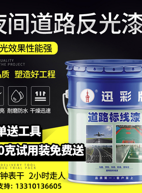道路反光漆夜光超亮夜间警示漆黄色画线神器马路停车位划线漆油漆