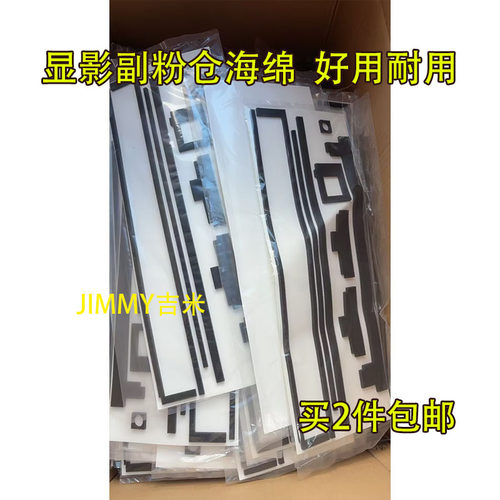 适用理光MP1107 907 906 1357 1106 1350 1356显影副粉仓海绵密封