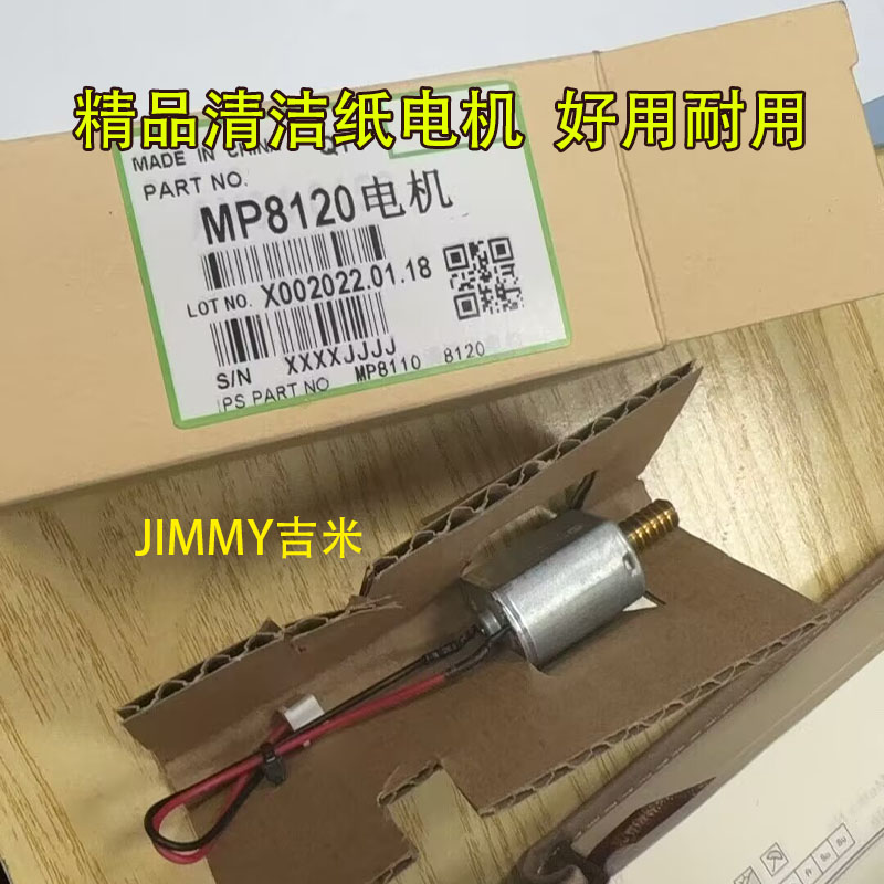 适用 理光MP8110 C651 751 8210 8120 8100 8220 8200 清洁纸电机