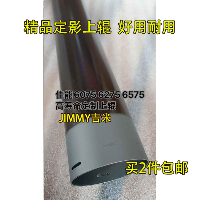 适用佳能6075 6055 6275 6065 6265 定影上辊 精品加热辊 上辊