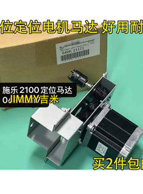适用施乐v80 v180 v2100 v3100 对位定位电机马达 049k21171