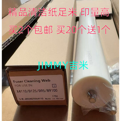 适用4590施乐4110 4112 4127 D110 D125 D95 B9100清洁纸油布4595