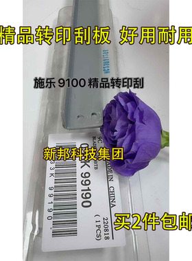 适用施乐9100 9125 9110 DC136 D125 9136 D195 D110转印刮板刮刀