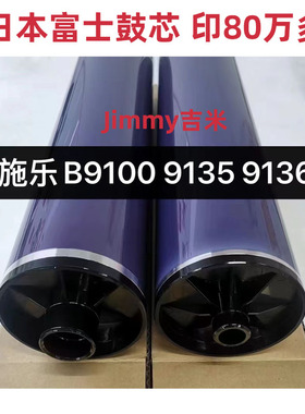 适用施乐B9110 B9110P B9100 B9136P  B9125P 9125 B136硒鼓 鼓芯