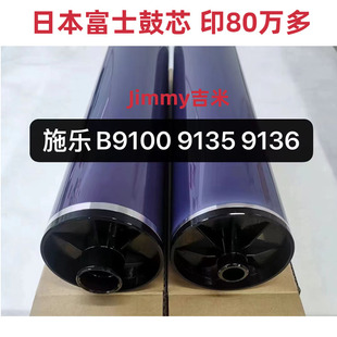 B9136P B9100 B9110P 鼓芯 9125 B136硒鼓 B9125P 适用施乐B9110