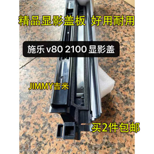 适用 施乐V80 V180 V3100 V2100 显影挡粉片 盖板 彩色复印机