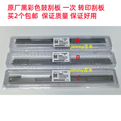 适用9065佳能C7065 7055 7260 7280 9280 9075鼓刮板转印刮板9270