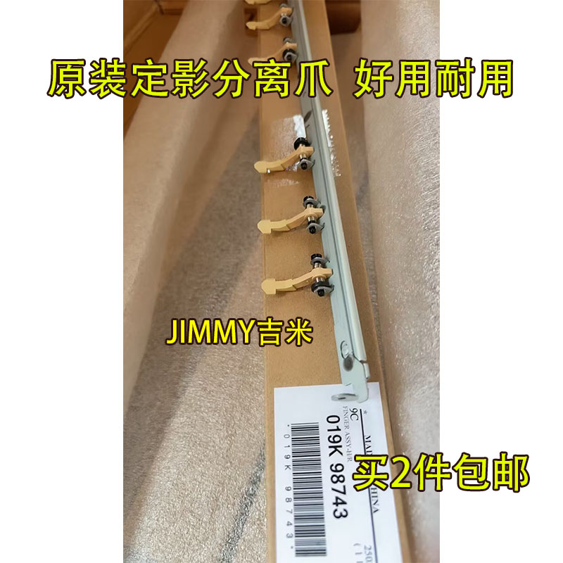 适用 施乐4110 4112 D95 D110 D125 900 分离爪支架 分离爪架