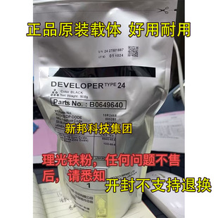 8000 7001 9001载体 理光7502 铁粉 6001 8001 7500 适用 9002