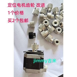 适用施乐9100 9110 9136 9125 9125 E1100 E1136定位对位电机齿轮
