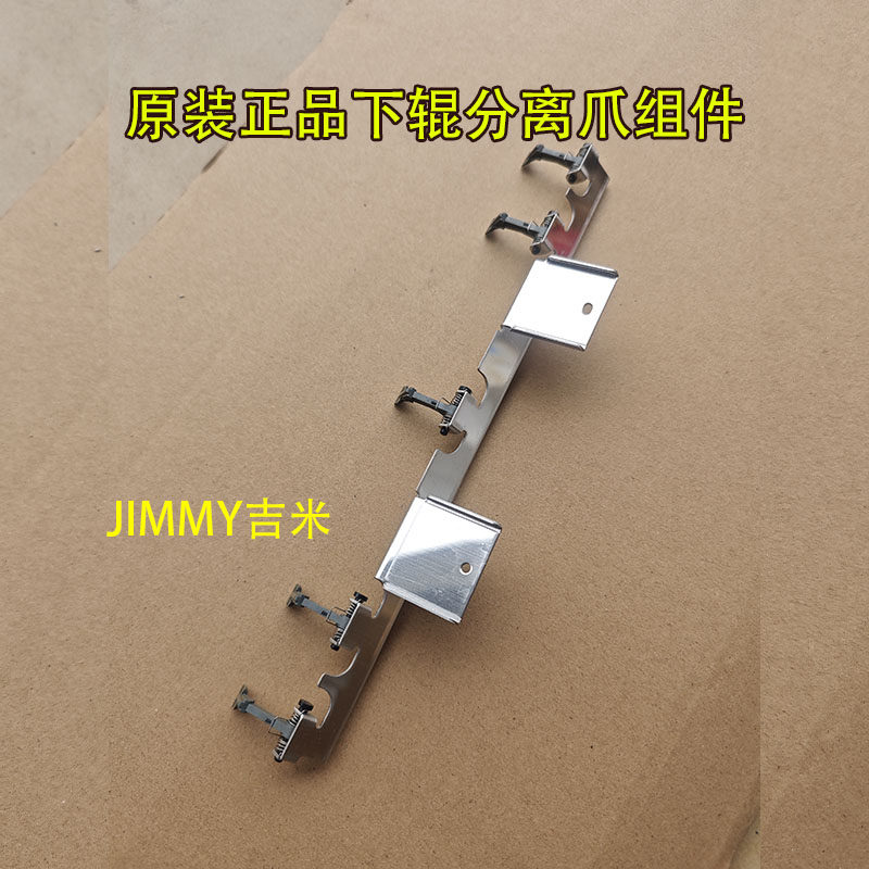 适用 施乐4110 4127 D125 D110 4112 D95 D136压力定影下辊分离爪