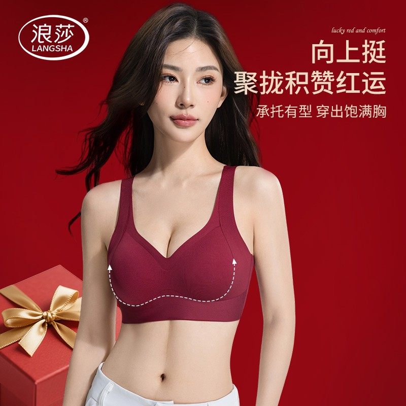 浪莎内衣红色本命年大码女大胸显小防下垂提拉聚拢收副乳无痕文胸
