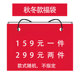 2件秋冬装 玄笙秋冬款 2件春夏装 299元 福袋 159元